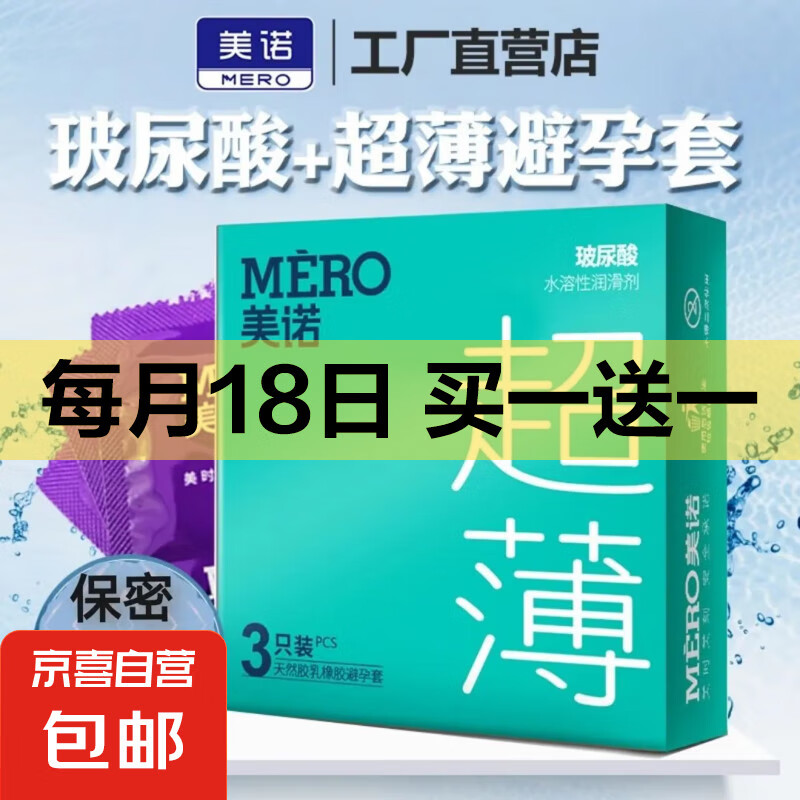 美諾001超薄避孕套水潤玻尿酸安全套免洗隱形套套成人計(jì)生用品 美諾001便攜裝（共3只）