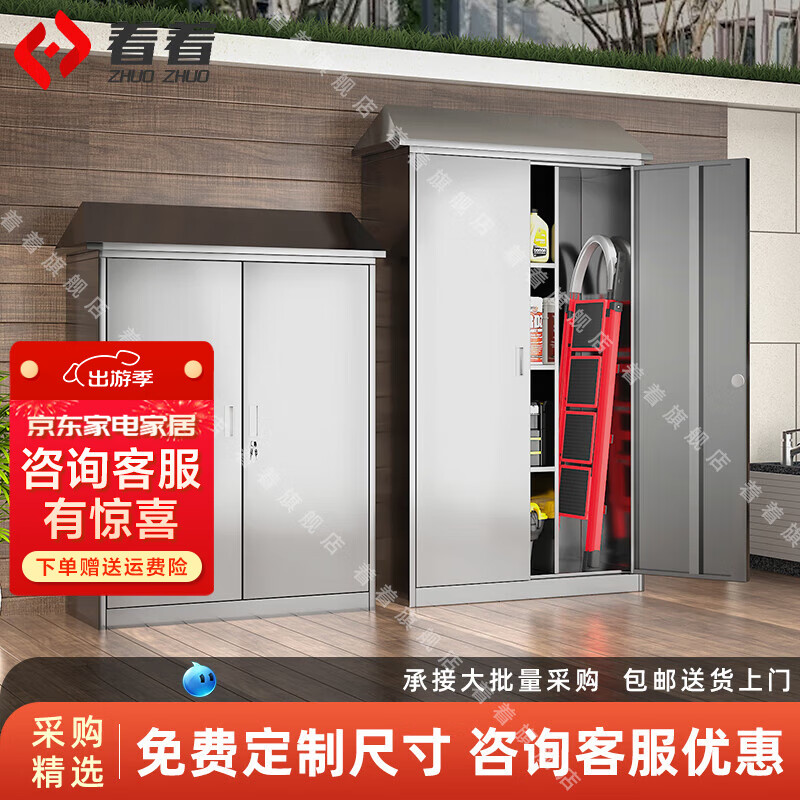 著著不銹鋼戶外儲(chǔ)物柜防水防曬庭院收納柜室外陽(yáng)臺(tái)家用工具柜 雙開(kāi)門(mén)高1200*寬900*420mm 201加厚不銹鋼