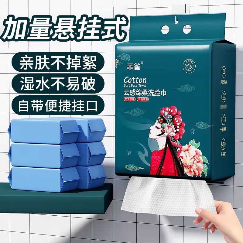 菲雀洗脸巾悬挂式洗脸巾一次性洗脸巾绵柔巾大包学生宿舍卸妆专用 尝鲜装100抽2包挂式洗脸巾·