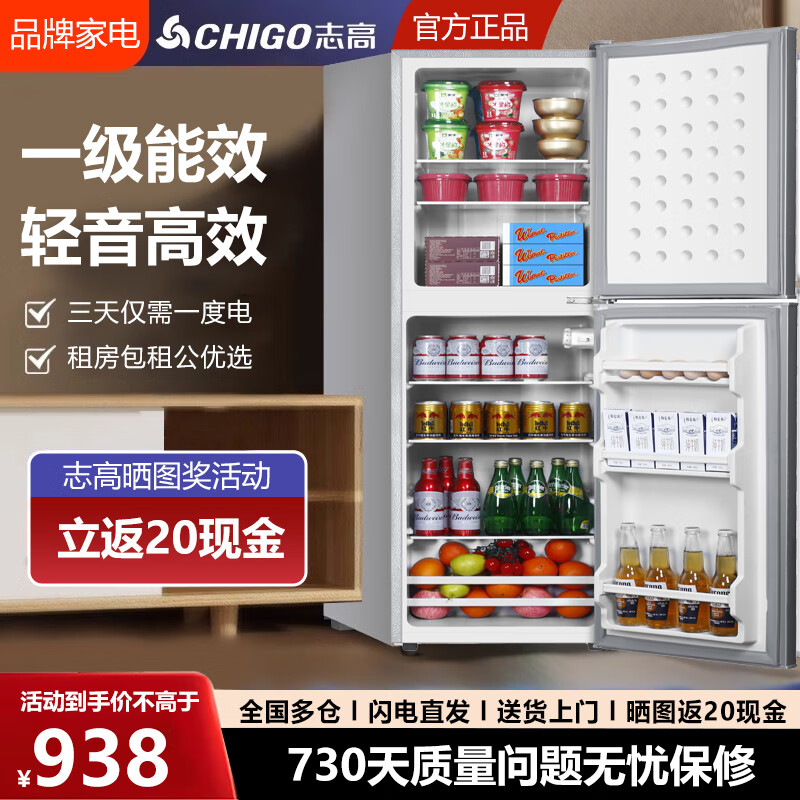 志高（CHIGO）【高性价比】双门冰箱小型出租房宿舍双开门冷藏冷冻一级能效家用大容量办公室电冰箱二门微霜 超大容量款25