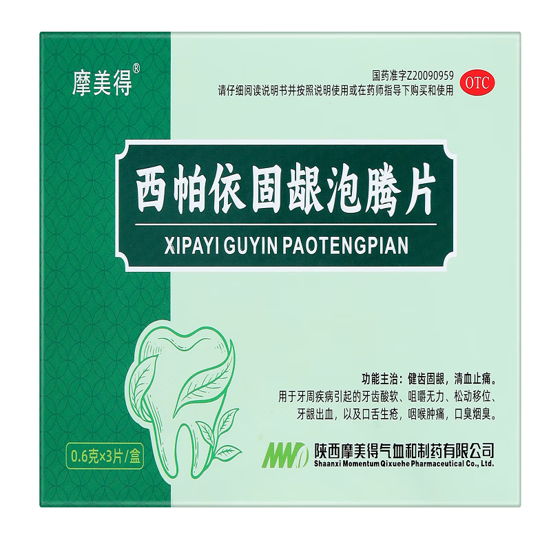 摩美得西帕依固龈泡腾片3片/盒健齿固龈清血止痛牙齿酸软咀嚼无力松动咽喉肿痛口舌生疮牙周炎口臭牙龈出血 两盒装【90%顾客选择】+清火片