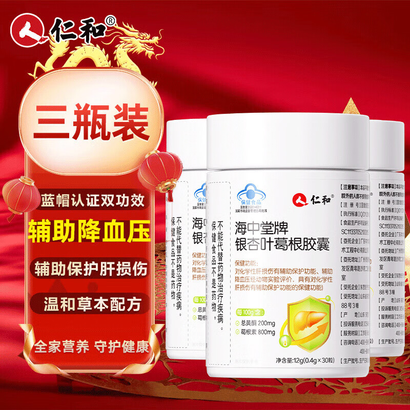 仁和海中堂银杏叶葛根胶囊 辅助保护肝损伤降血压成人中老年保健品3瓶