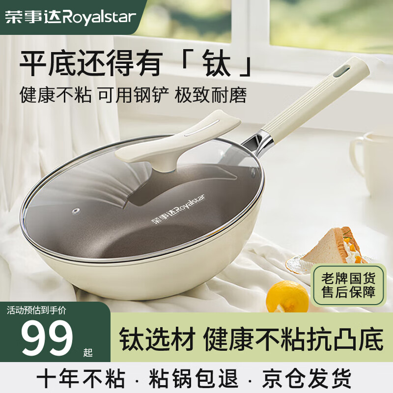 荣事达（Royalstar）陶瓷炒锅不粘锅家用炒菜锅钛锅铁不粘燃气灶电磁炉通用30带盖