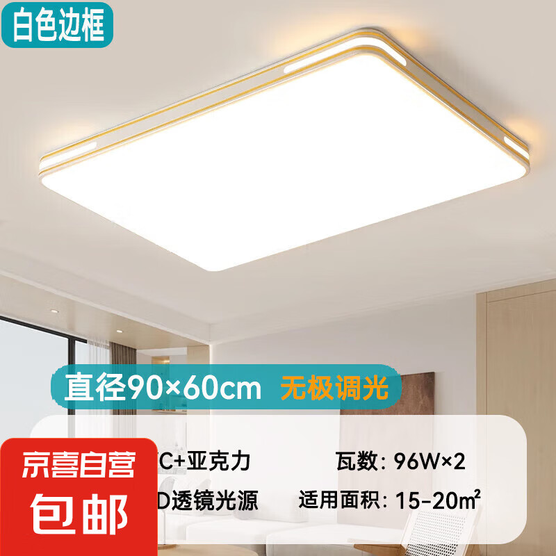 2025年led长形吸顶灯简约现代主卧室灯房间走廊厨房阳台过道灯具 白金线 90*60cm-无极光-96W