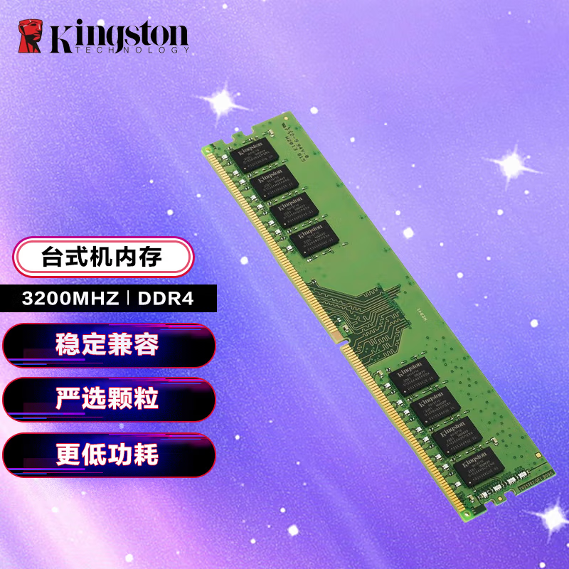 金士顿内存条DDR4 3200 2666 3600 Beast野兽系列 骇客神条FURY 第4代台式机电脑内存条 DDR4 3200频率-经典普条 8GB 1条 单条-8G