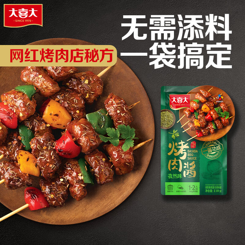 大喜大烤肉酱孜然味110g 烧烤调味酱调味品户外烧烤酱 腌烤煎炸  烧烤料