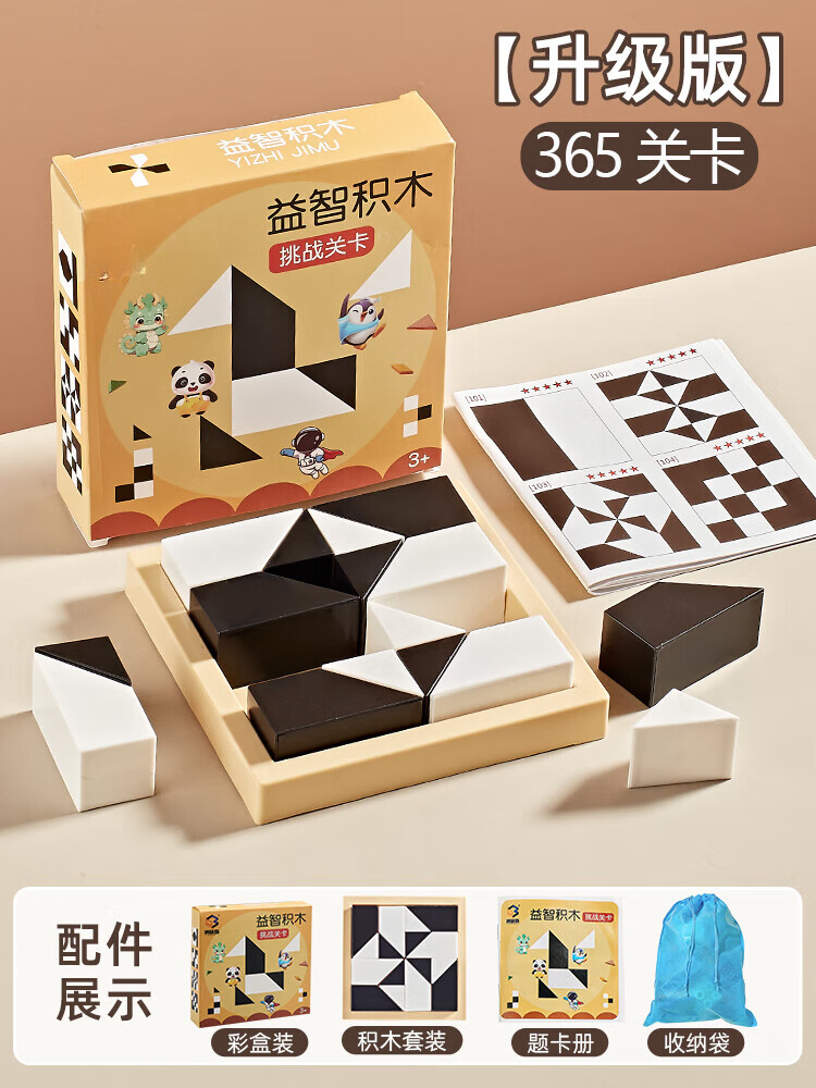 梨萨鸭隐藏积木80-200关黑白隐藏积木益智拼图玩具模块儿童男孩智力开发 【单人款】365关