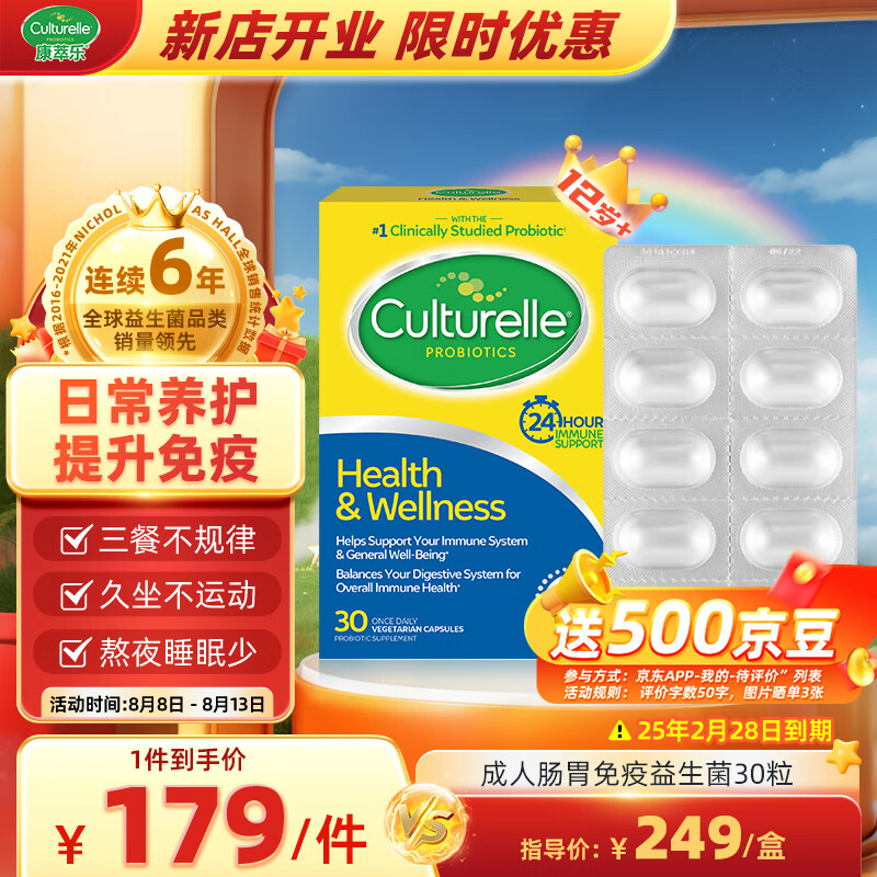 康萃乐Culturelle 益生菌成人调理肠道不适便秘腹泻胀气 增强免疫力30粒/盒