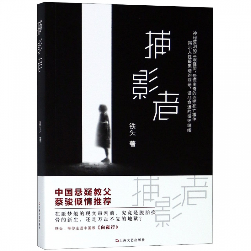 捕影者