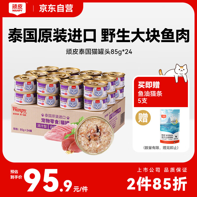 ��Ƥ��Wanpy��̩������ è��ͷ85g*24�� ����������+�����ͷ(��֭��) ��è��ʳ