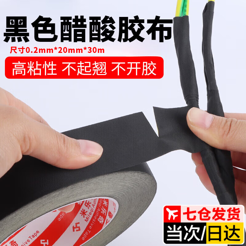 佐之尋醋酸布膠帶黑色膠帶絕緣布筆記本電腦風(fēng)扇膠帶數(shù)據(jù)線修復(fù)液晶屏排線固定醋酸膠帶 醋酸膠帶-厚0.2mm*寬20mm*長(zhǎng)30m 可手撕