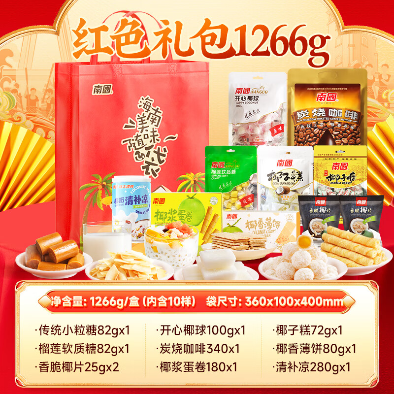 南國(guó)海南土特產(chǎn)南國(guó)1266g三亞椰子糖零食品節(jié)慶禮盒伴手禮禮品 A款-1266g/9袋【禮包】