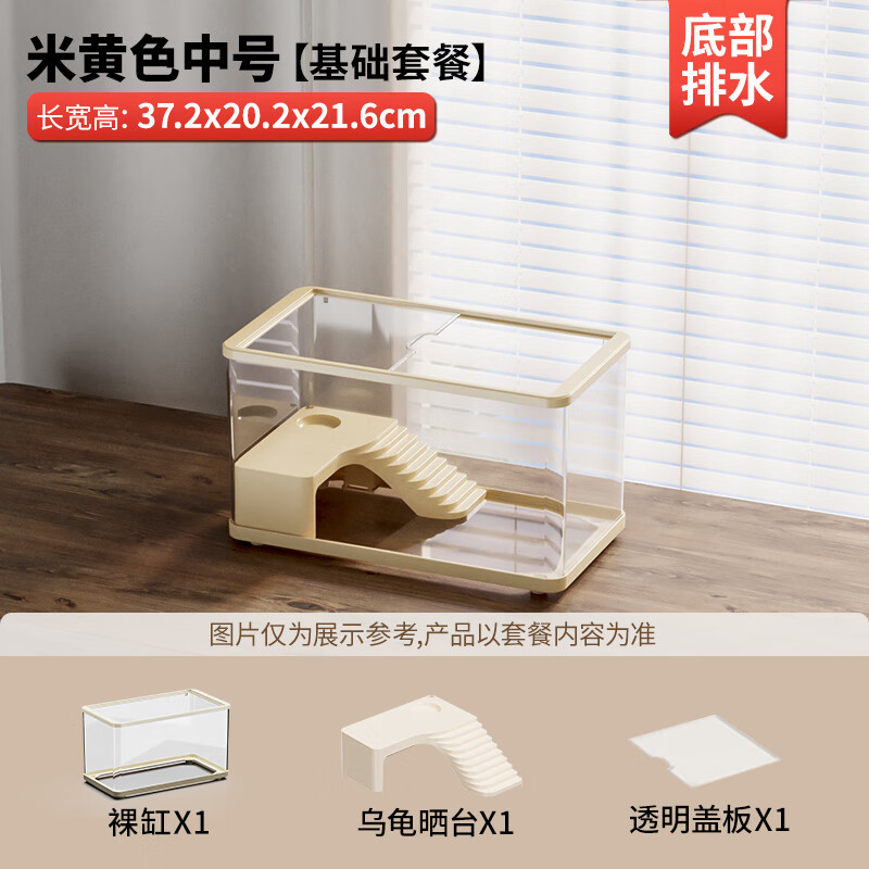 SQG乌龟生态缸 家用龟盆带晒台带缸盖 底部排水塑料饲养箱水陆两用 中号-基础晒台套餐【雅梨黄】 带盖防逃逸+晒台+底部排水