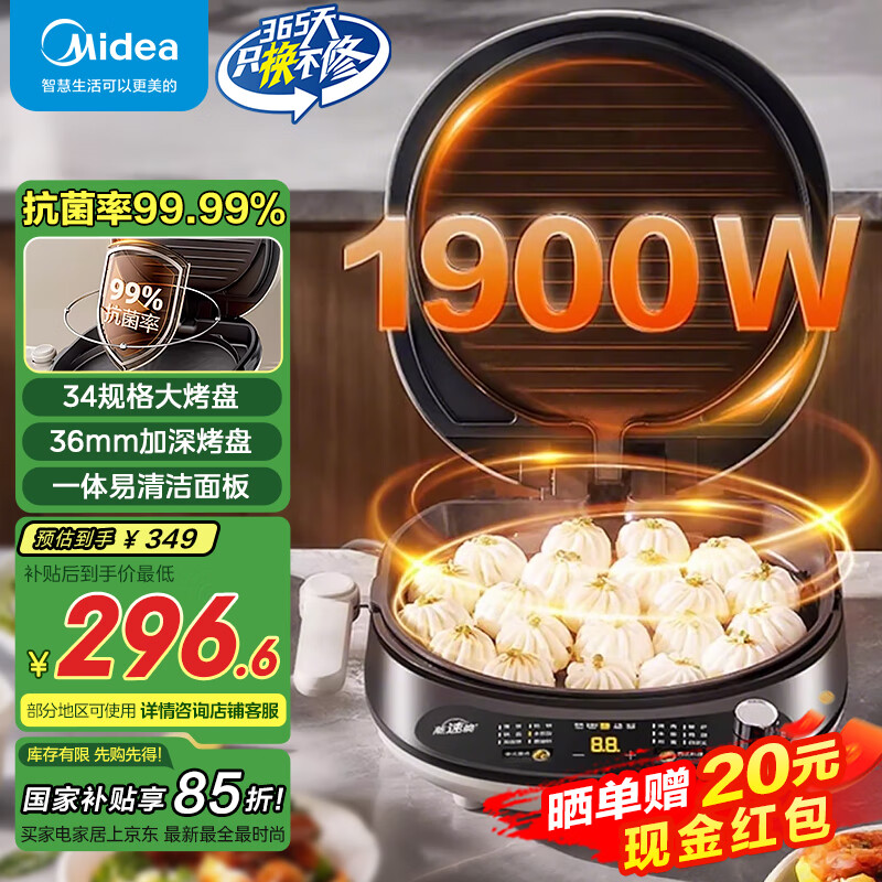 美的电饼铛可拆洗上下盘家用新款优钛抗菌涂层 智能菜单 34规格大号电饼档家庭用双面加热加深 MC-JKE3478