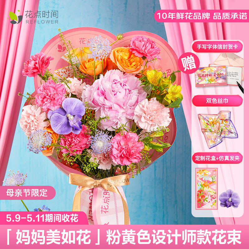 ����ʱ�䣨Reflower��ĸ�׽����￵��ܰ�ʻ������廨ʵ�����������ų������ؿ��ƿ� ���ۻ�ɫPLUS�桿����+˿��+����+�ɻ���+�ؿ� 5��9��-11�գ������ջ���