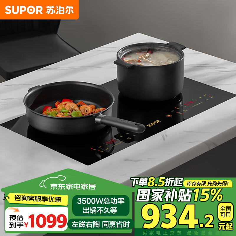 蘇泊爾（SUPOR）電磁爐雙灶家用電陶爐火鍋3500W大功率電磁灶臺式雙頭嵌入式不挑鍋家用電爐C35-IH806國家補(bǔ)貼