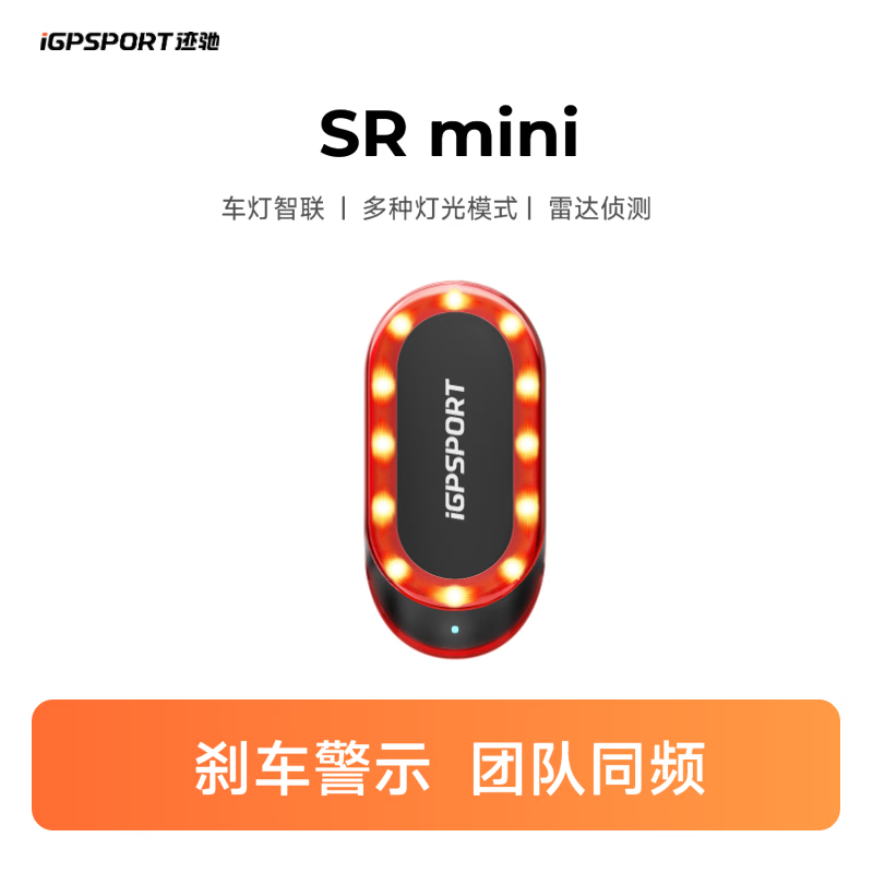 iGPSPORT跡馳自行車智能雷達尾燈山地車公路車騎行車燈SRmini