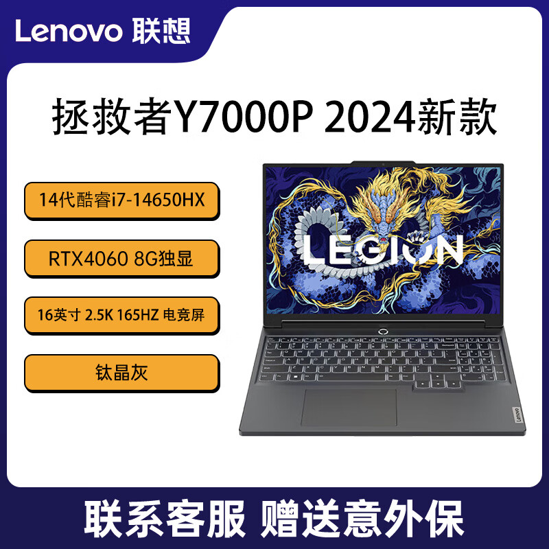 联想（lenovo）/联想 拯救者 Y7000P 2024新款14代酷睿i7处理器电竞游戏本 22024新款Y7000P：i7-14650 16GB 1TB