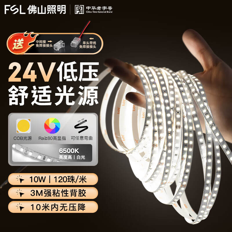 FSLɽLEDƴƬ޵ƷΧƴ8mm120/ COBƴ24Vѹ 10W׹6500K4.9Ԫ