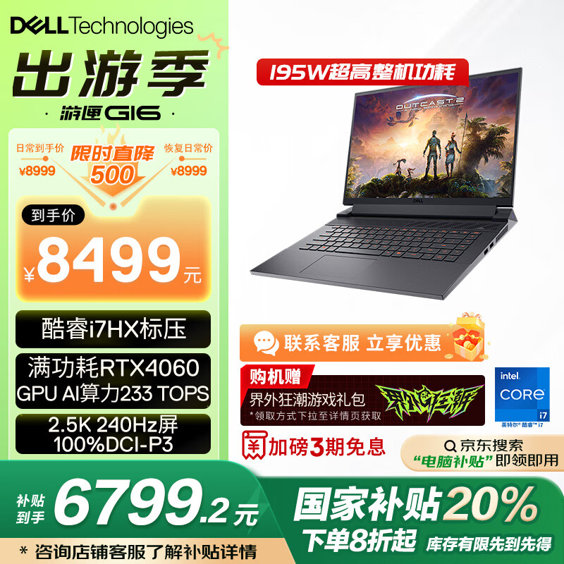 DELLҲ ϻG16ϷʼǱ16Ӣ羺(i7HX 16G 1T RTX4060 2.5K 240Hz )6661.25Ԫȯ