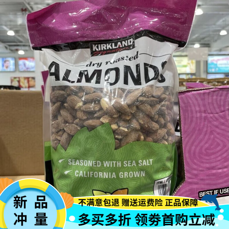 柯克蘭進(jìn)口科克蘭無(wú)殼鹽烤扁桃仁大杏仁1.13kg上海Costco開(kāi)市客 1130g 0g*一袋
