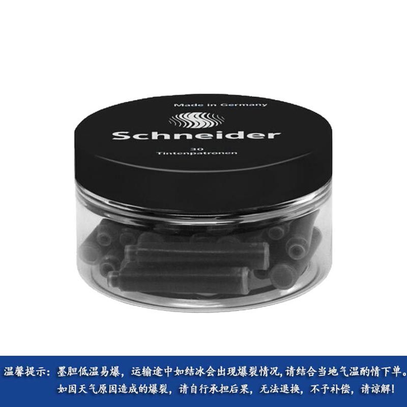 德国schneider施耐德墨囊 钢笔水墨囊2.