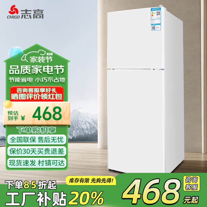 志高（CHIGO）志高家用节能冰箱中型双门冰箱出租屋冷藏冷冻环保迷你冰箱办公室公寓租房宿舍低噪电冰箱 S198 奶白镜面特卖款【一级能效】