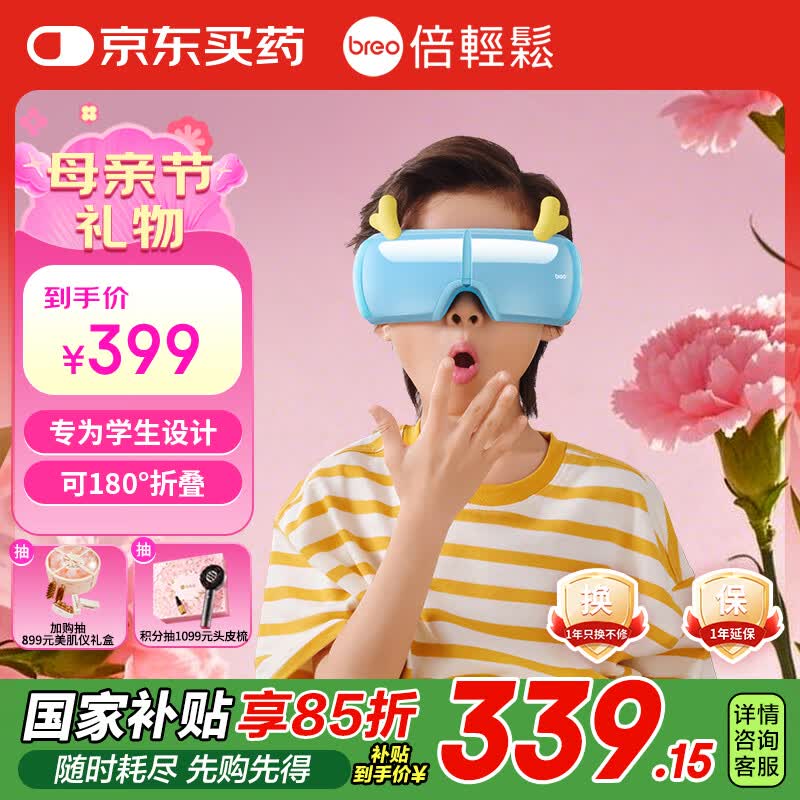 倍轻松See3K眼部按摩仪按摩器 学生儿童护眼仪 恒温热敷眼罩礼物女男