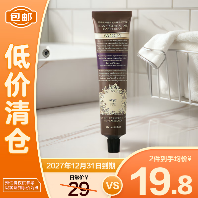 润培roopy檀香百合 75ml护手霜保湿清爽防裂滋润补水【临期清仓】