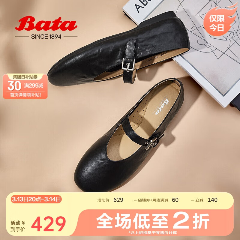 Bata瑪麗珍女2025春復(fù)古抓紋羊皮軟底單鞋AUO01AQ5 黑色 36