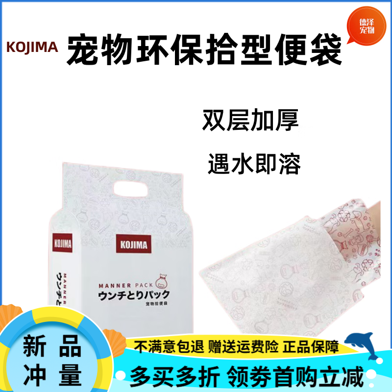 KOJIMA寵物狗狗拾便袋外出拾便便攜式可降解沖廁所一次性垃圾袋 KOJIMA寵物拾便袋 1包裝(80片)