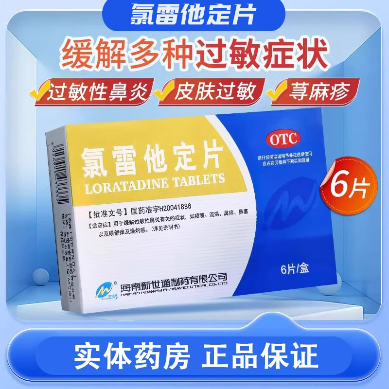 ͨƬ6ƬԱ׹ҩݡƤʲôҩ 6Ƭ*1СƤ1.75Ԫ