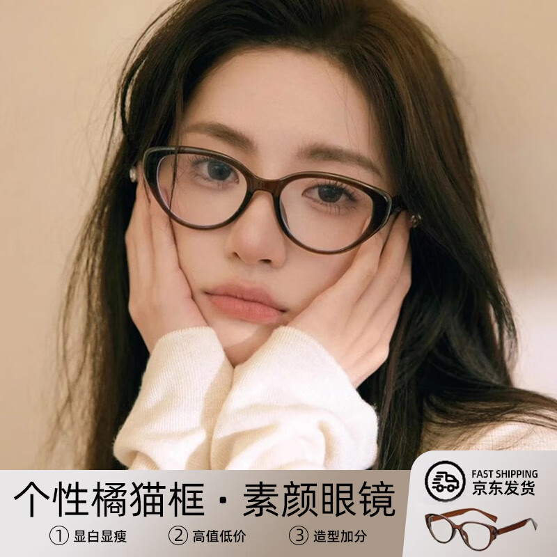 GOGOSOON猫眼眼镜女可配度数近视素颜神器方圆脸平光眼镜框架橘猫框高级感