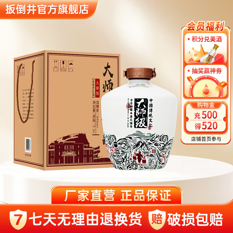 扳倒井白酒54度大师级 纯粮酿造浓香型白酒 坛装泡酒自饮收藏高度白酒 54度 2500mL 1坛