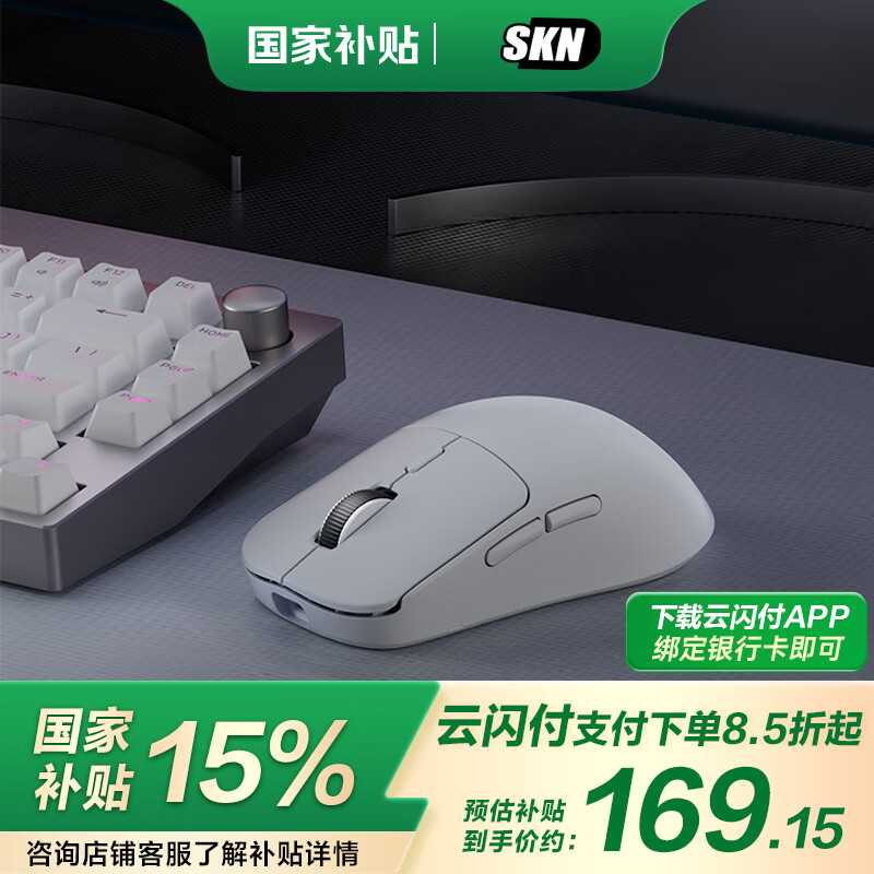 SKN应龙 三模无线游戏鼠标  PAW3950传感器 轻量化人体工学设计 有线/2.4G双8K回报率 自研网页驱动 应龙S-天空白【PAW3395】