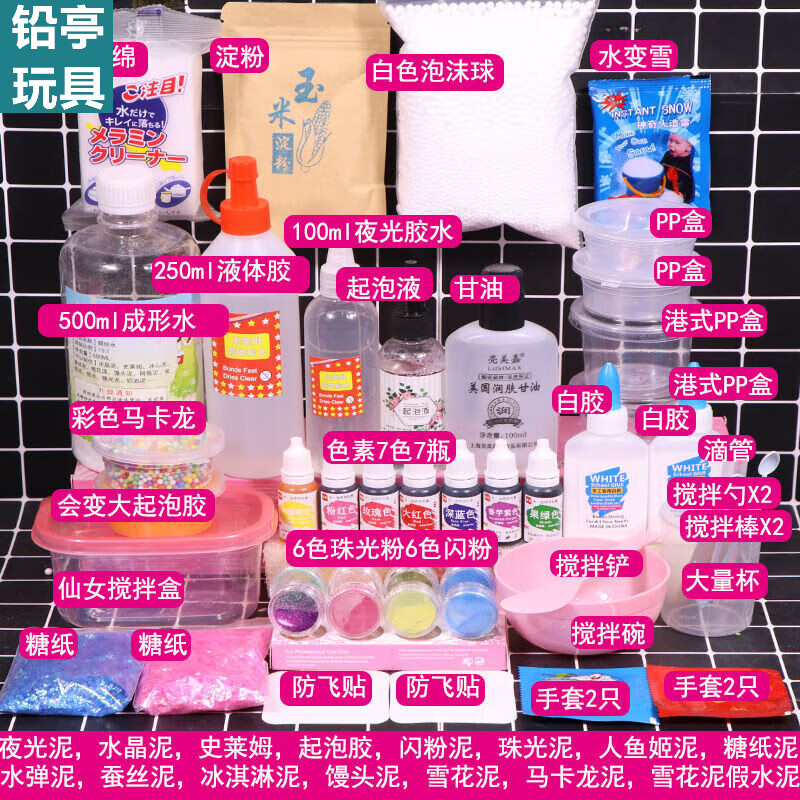 泓御智捷史莱姆起泡胶水晶泥自制起泡胶套装便宜做泥的材料套装全套