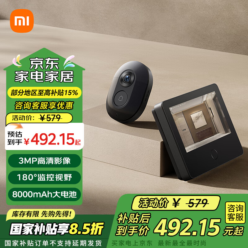 小米小米智能貓眼2 攝像電子貓眼 家用可視門(mén)鈴防盜門(mén)監(jiān)控 手機(jī)查看 安防看家 小米智能貓眼2