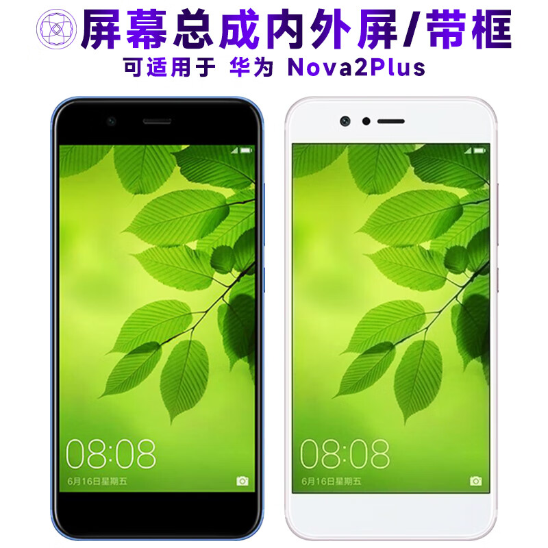 第三季（Disanji）屏幕总成可适用于华为nova2plus屏幕总成带框NOVA2PLUS触摸屏液晶屏显示屏内外屏一体屏手机屏电池 华为Nova2Plus 屏幕总成 黑色