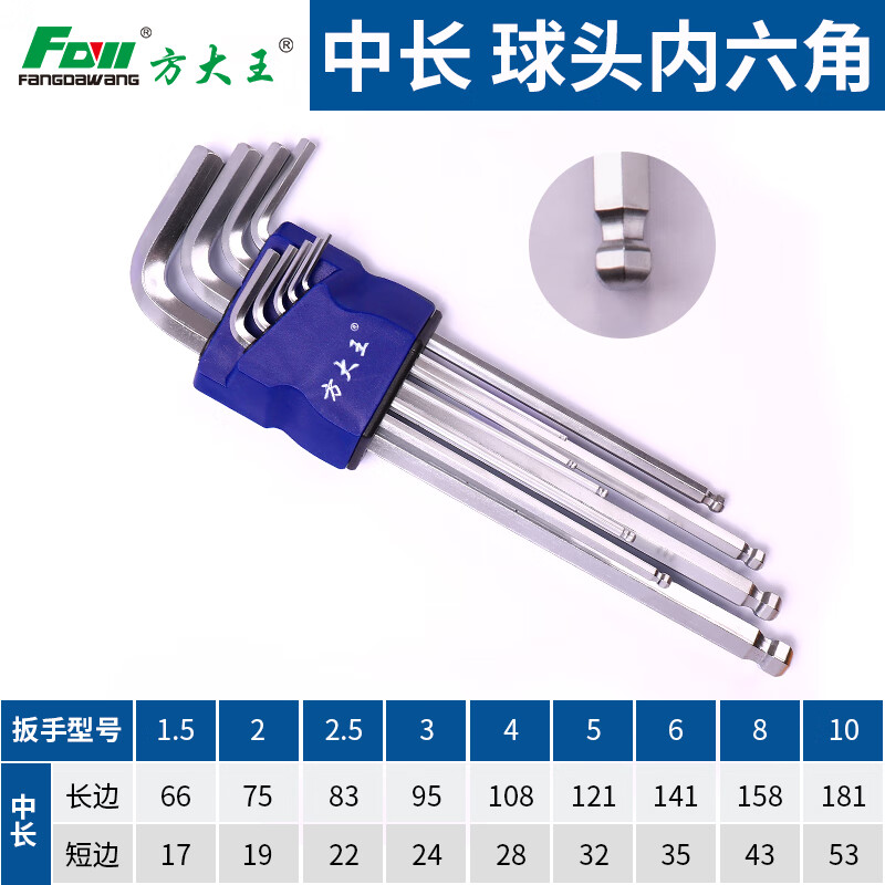 方大王内六角扳手套装六棱内六方梅花6角螺丝刀工具万能扳手自动六边形 9件套【中长球型】