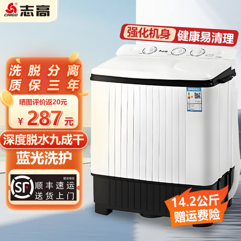 志高洗衣机半自动双桶双缸家用大容量15-20公斤波轮洗衣机洗衣机强力脱水速效甩干洗脱一体以旧换新 14.2公斤洗脱两用【质保三年】