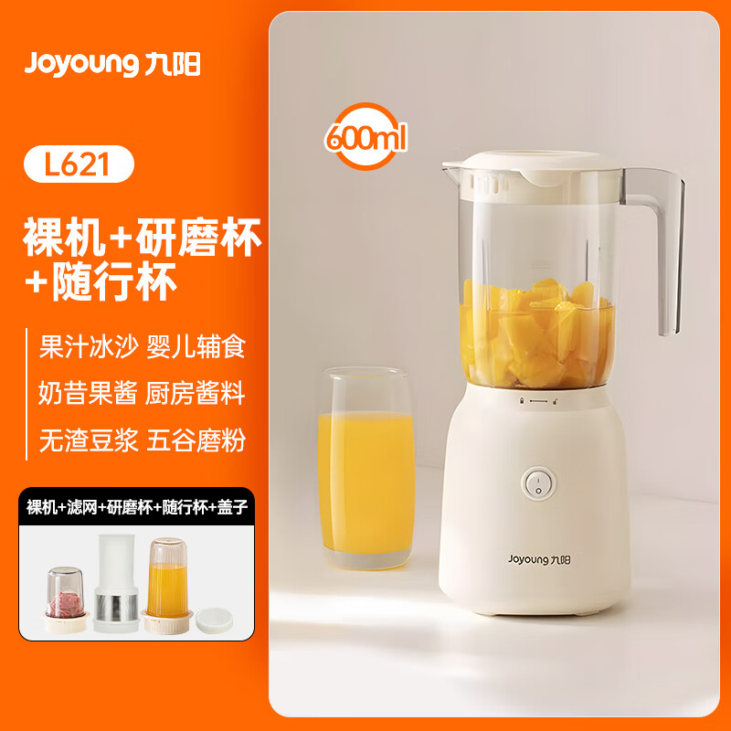 九阳榨汁机小型家用炸汁料理机水果电动榨汁杯辅食奶昔杯炸果汁机 白色 【三杯】