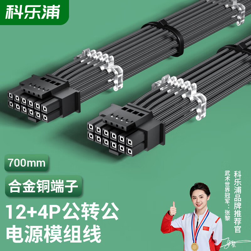 科乐浦（KELEPU）12VHPWR显卡供电模组定制线 16Pin（12+4P）公对公90度 3090Ti/40/50系列 黑色