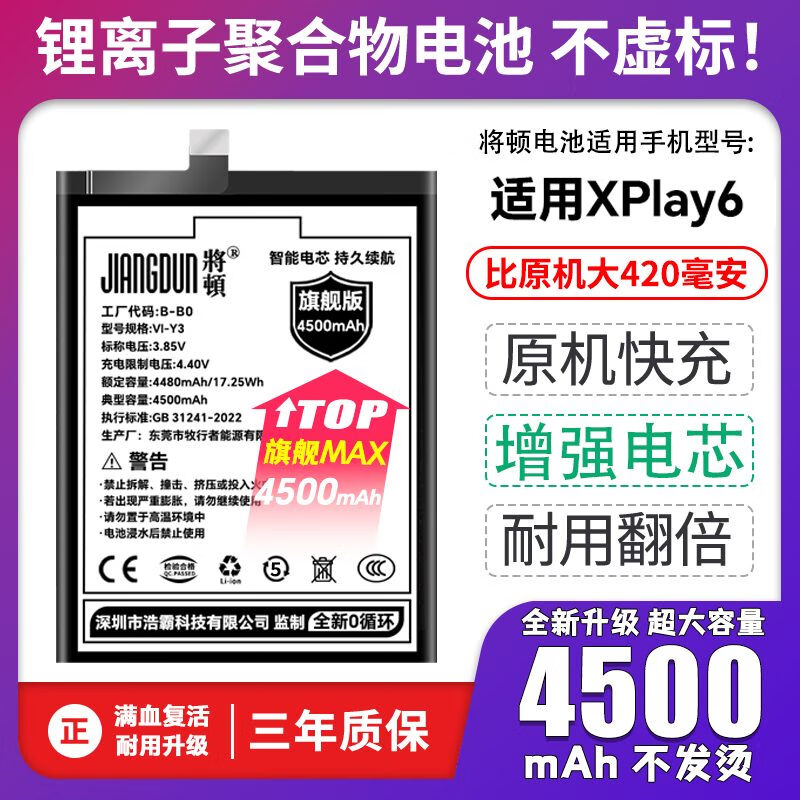 将顿（JIANGDUN）品牌适用于 vivo XPLAY6电池大容量 B-B0步步高xplya6换手机全新 适配 XPlay6电池旗舰升级4500毫