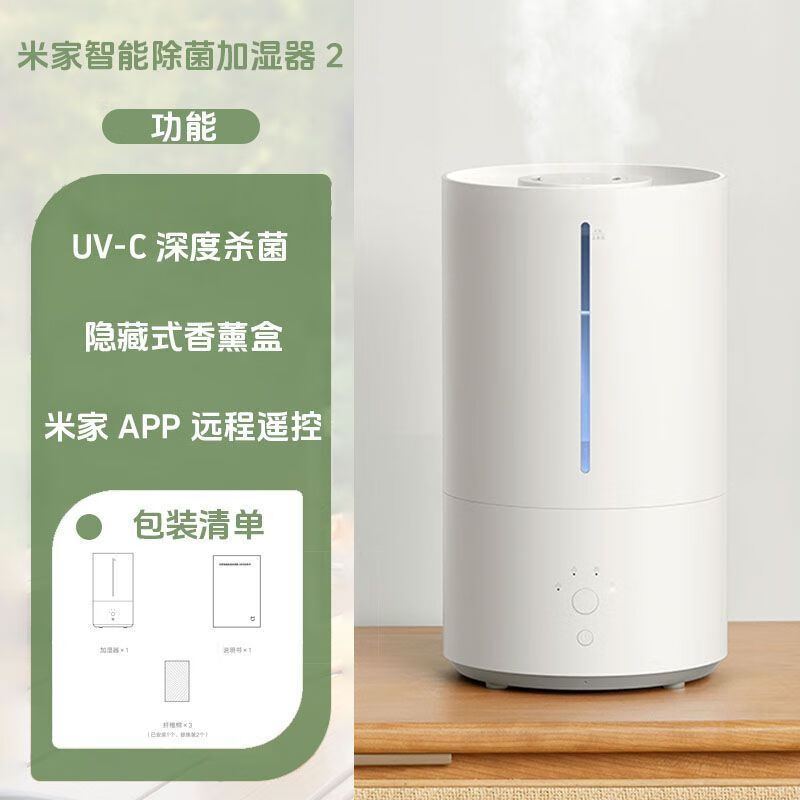 智能米家健康除菌加湿器2 家用4.5L 轻音卧室大雾量 办公孕妇健康 米家智能除菌加湿器2+加湿器+纤 白色+说明书