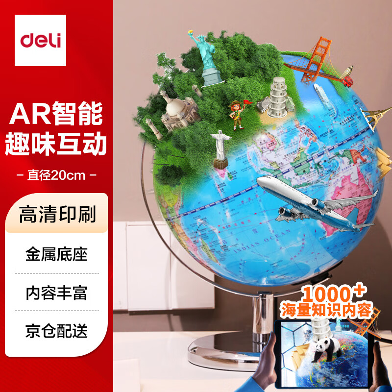 得力（deli）AR地球仪大号20cm摆件智能语音讲解初高中小学生7-14岁男女孩儿童礼物生日创意3d立体伴手礼礼品