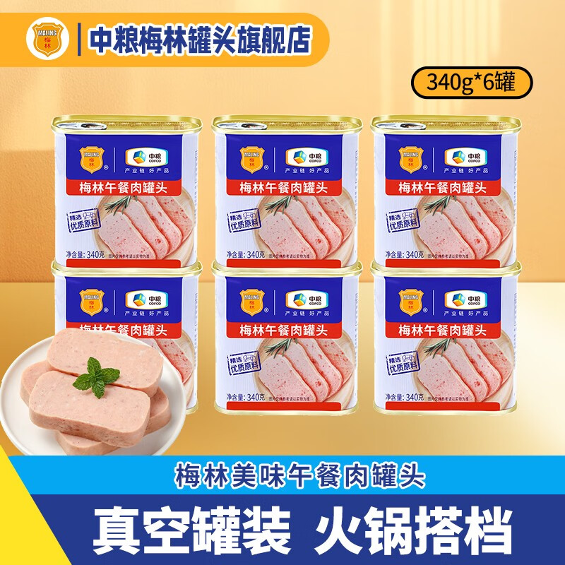 梅林午餐肉罐头儿童火腿午餐肉肠零食开罐即食早餐方便速食应急储备 经典原味340g*6罐