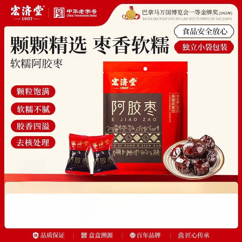 宏濟(jì)堂阿膠棗300g裝阿膠無核小包裝即食果脯蜜棗蜜餞女生雙十一 300g裝