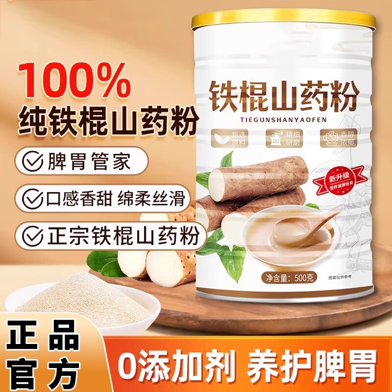 茉度铁棍山药粉焦作正宗温县垆土怀淮山粉养胃护胃营养早餐冲饮代餐粉 铁棍山药粉1罐装【500g】