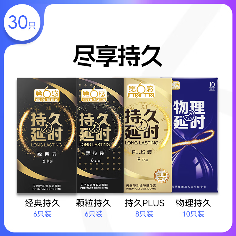 第六感延时避孕套男专用持久防敏感早泄套安全套女性秒喷狼牙套情趣用品 【四重升级持久囤货30只】 液体延时更持久