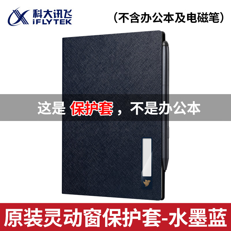 科大讯飞智能办公本Air2 Pro 8.2英寸电子书阅读器 墨水屏电纸书会议记录语音转文字电子笔记AI星火大模型 原装配件【Air2原装灵动窗皮套-水墨蓝】